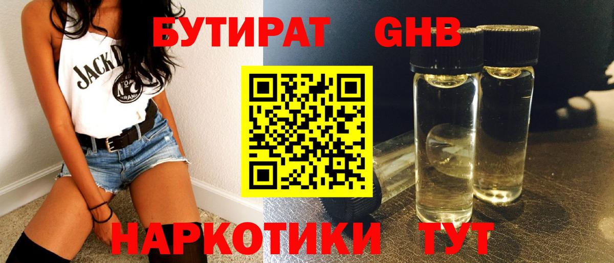БУТИРАТ GHB Воскресенск