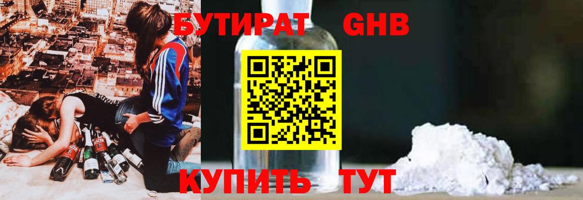 Воскресенск  БУТИРАТ  Вход с VPN  Бутират бутандиол 