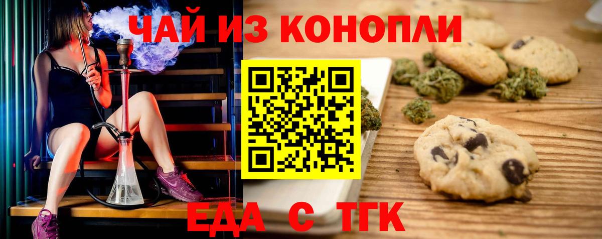Воскресенск  Печенье с ТГК конопля  Вход с VPN 