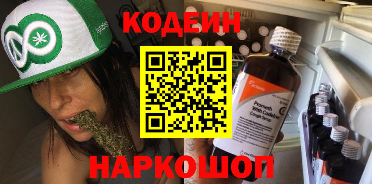 Codein Purple Drank  купить наркотики цена  Воскресенск  Вход с VPN 