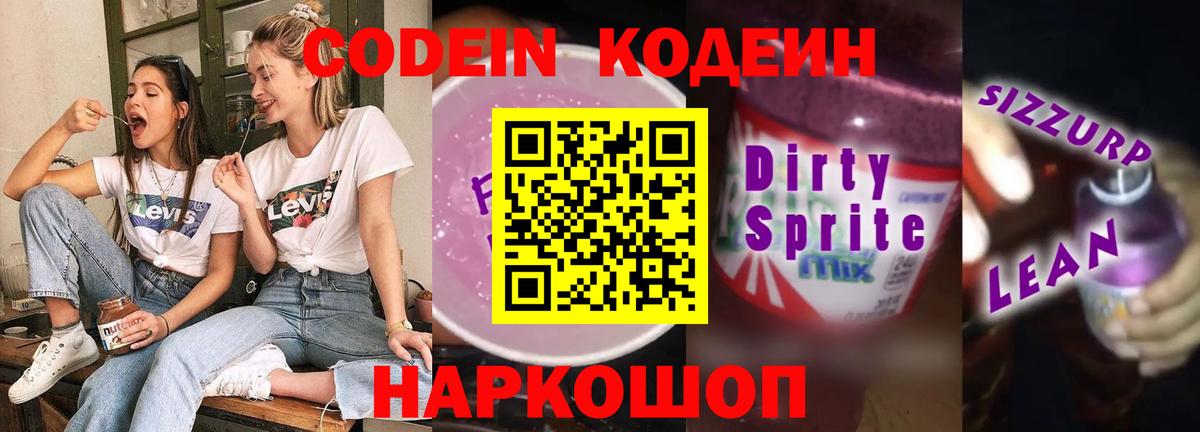 Кодеиновый сироп Lean напиток Lean (лин) Воскресенск