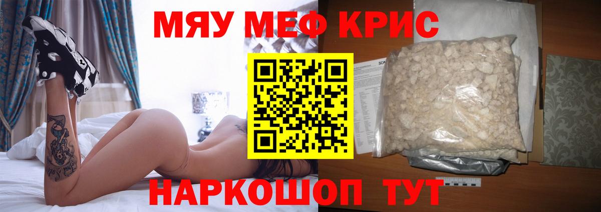 Меф мяу мяу кристаллы Воскресенск