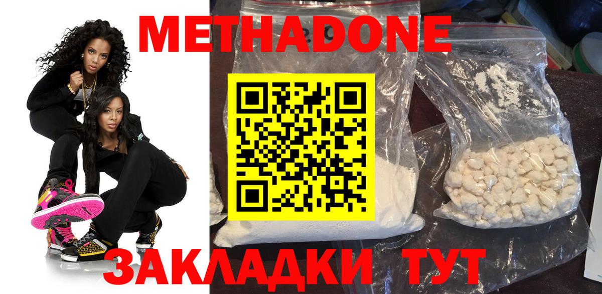 МЕТАДОН methadone  Вход с VPN  Метадон белоснежный  Воскресенск 
